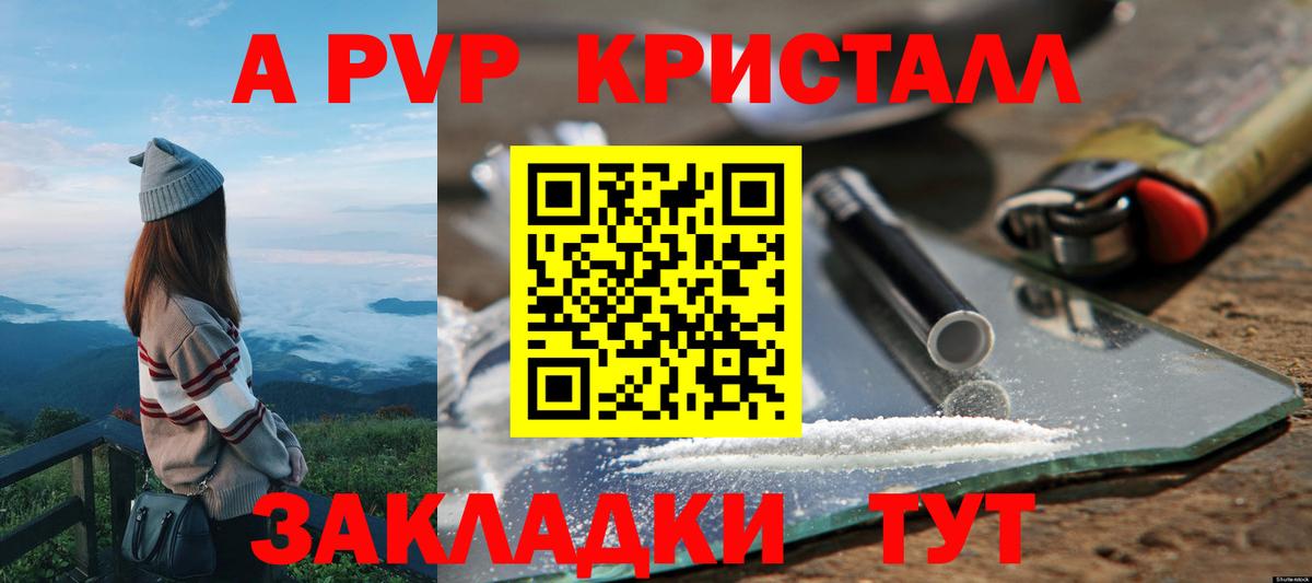 Alpha-PVP Crystall  Alpha-PVP  Вход с VPN  Зеленокумск  Alpha PVP Crystall  Alpha PVP СК КРИС 