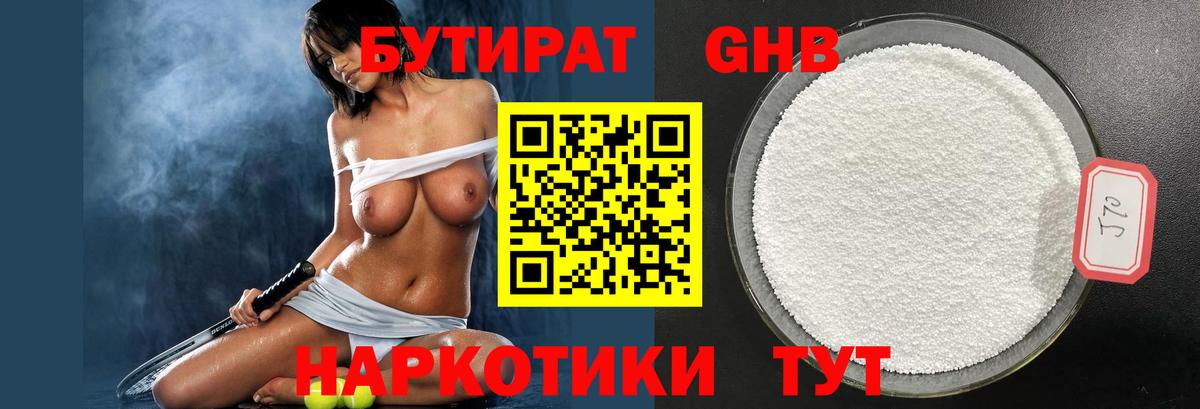 Зеленокумск  Бутират  Вход с VPN  БУТИРАТ вода 