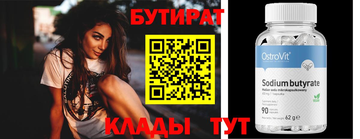 БУТИРАТ 1.4BDO Зеленокумск