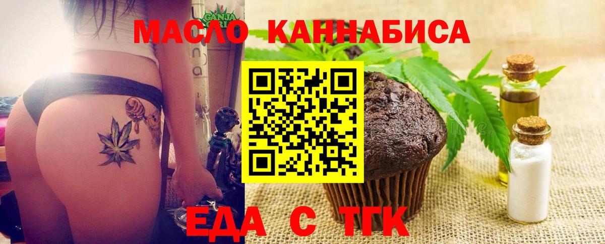 Печенье с ТГК марихуана  Вход с VPN  Зеленокумск 