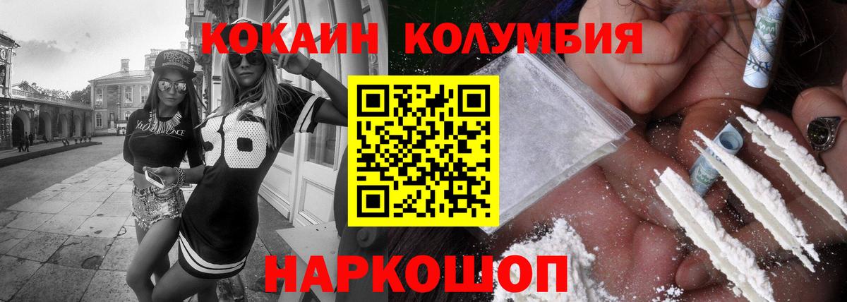 Зеленокумск  COCAIN Боливия  КОКАИН 99%  Вход с VPN 
