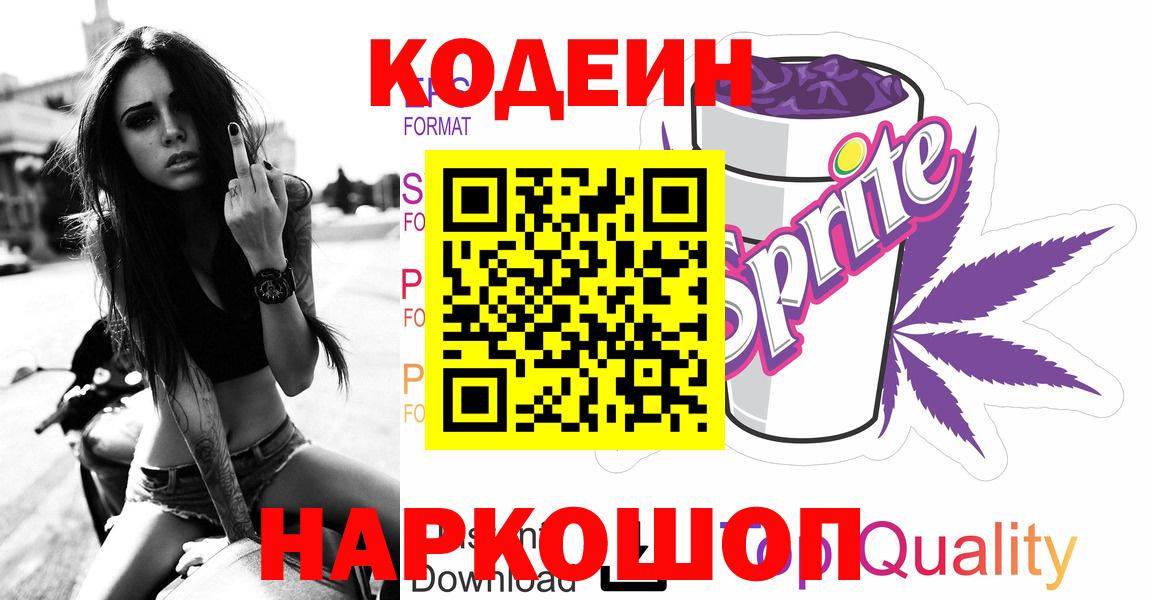 Зеленокумск  Кодеиновый сироп Lean напиток Lean (лин)  Вход с VPN 