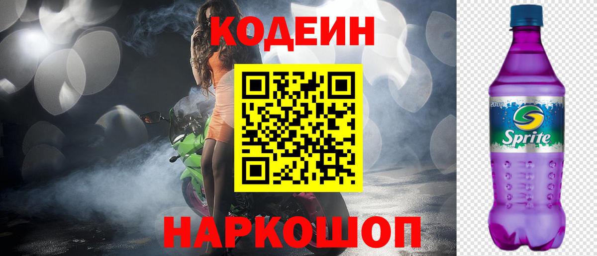 Codein Purple Drank Зеленокумск
