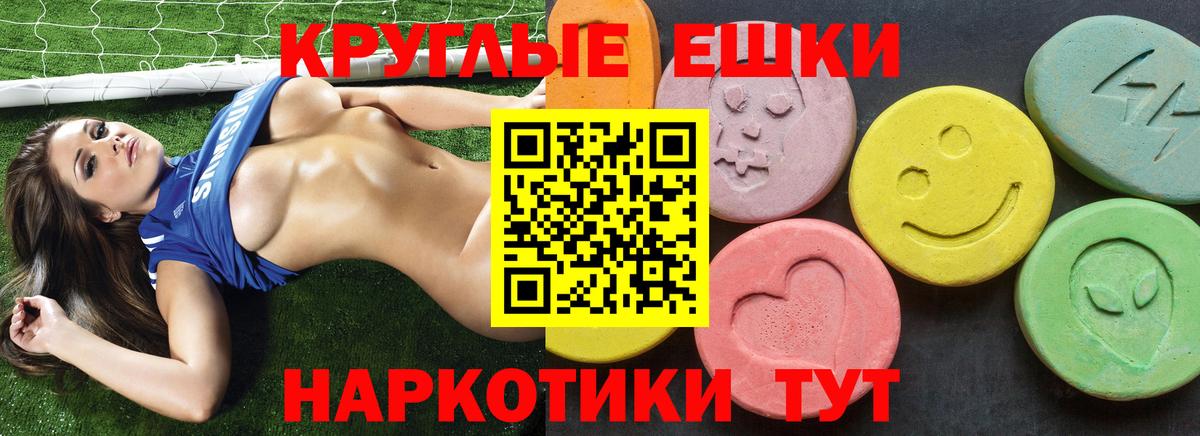 Экстази круглые  Ecstasy Cube  Зеленокумск  ЭКСТАЗИ  Вход с VPN 