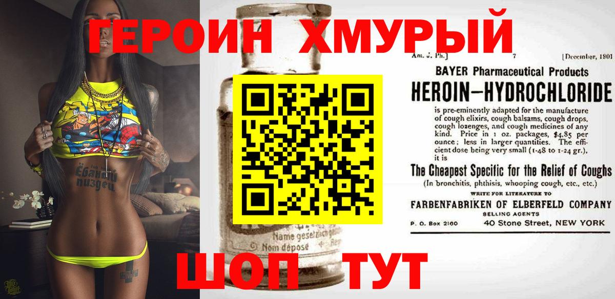 ГЕРОИН хмурый Зеленокумск