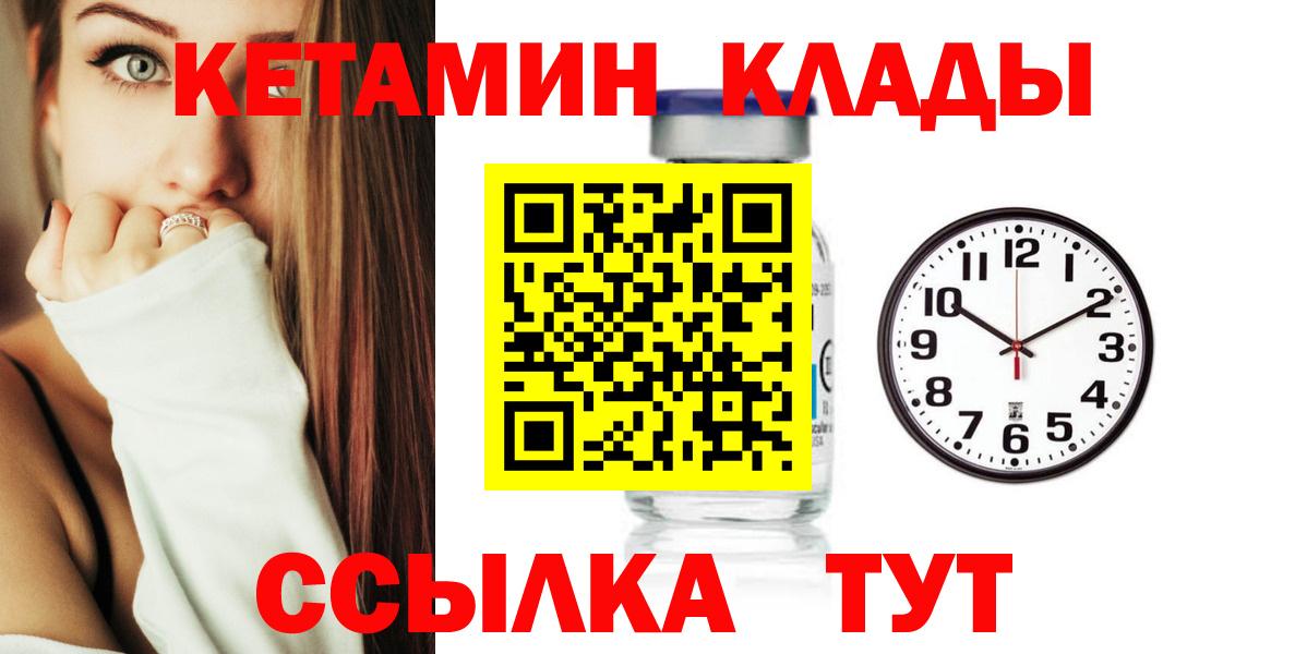 КЕТАМИН ketamine Зеленокумск