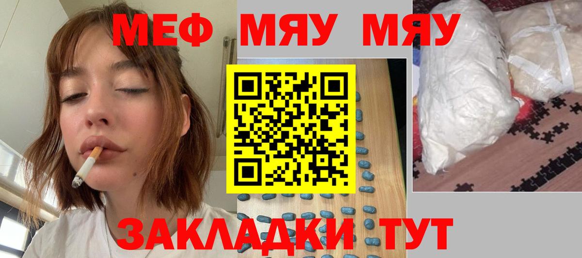 Меф Зеленокумск