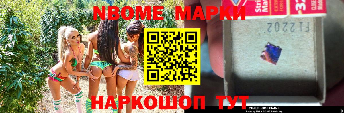 Марки NBOMe 1,8мг  Вход с VPN  купить наркотики цена  Зеленокумск  Марки 25I-NBOMe 